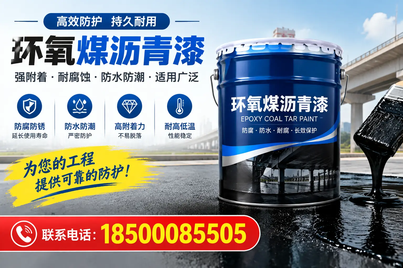 环氧煤沥青漆的优缺点解析,适合在安庆使用吗?